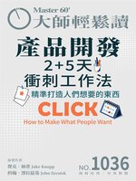 MASTER60 Weekly 大師輕鬆讀